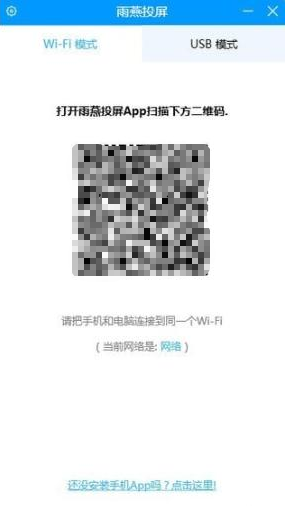 雨燕投屏pc版