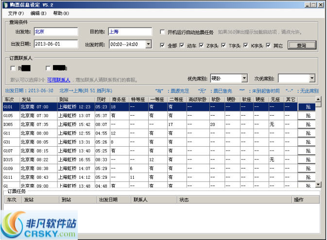 风驰抢票软件