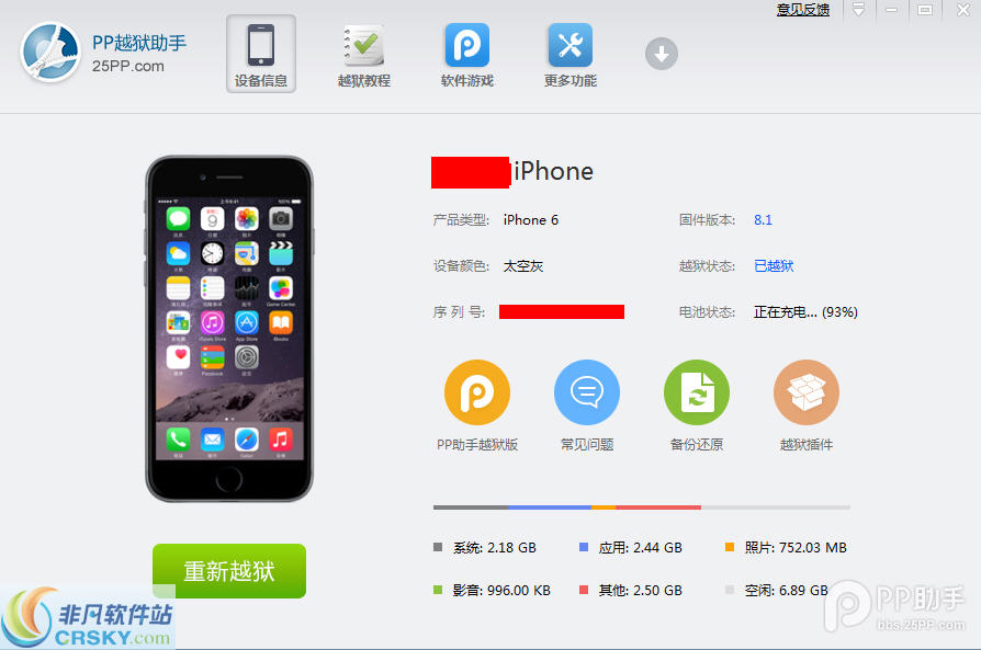 PP盘古越狱助手(iOS10.2越狱)