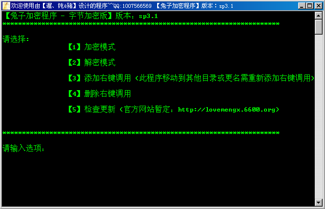 兔子加密程序