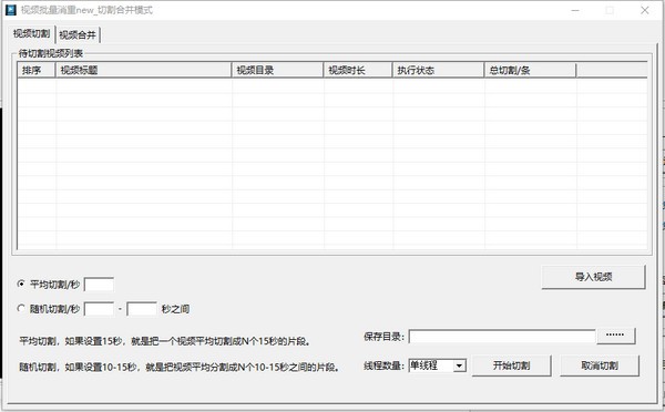 视频批量消重new