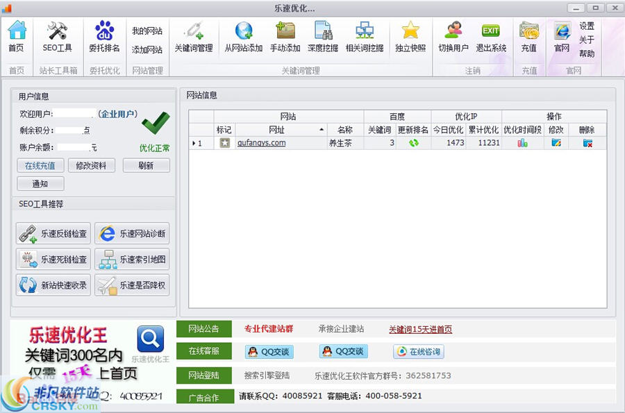 乐速优化王SEO软件