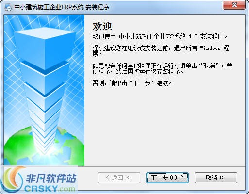 中小建筑施工业ERP系统