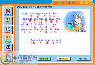 儿童拼音乐园