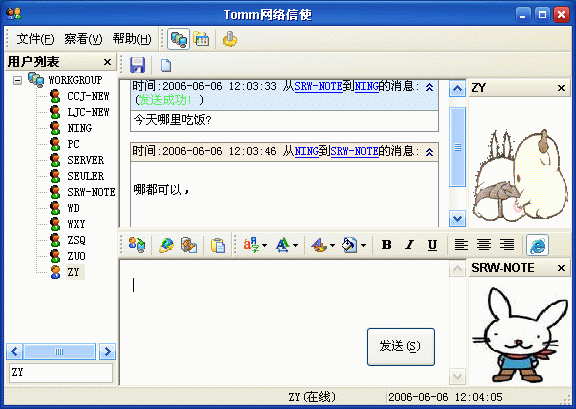 Tomm网络信使