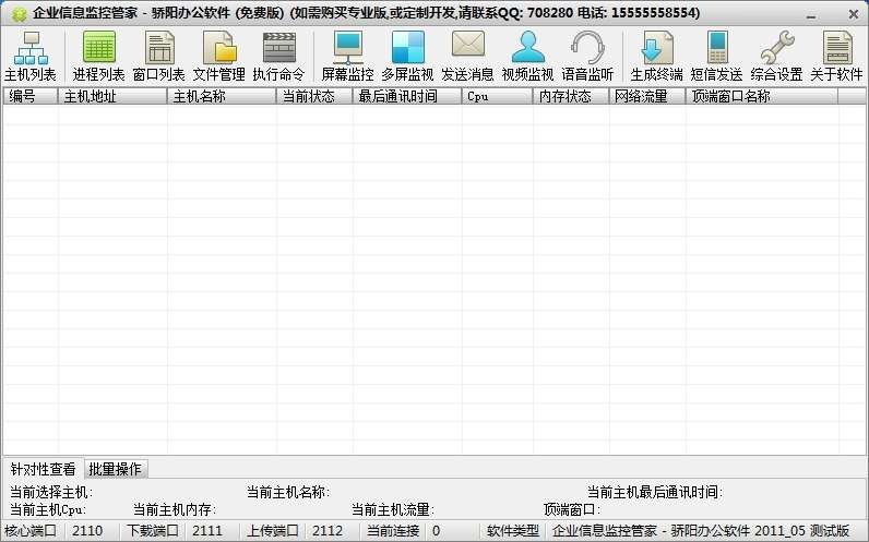 企业信息监控管家