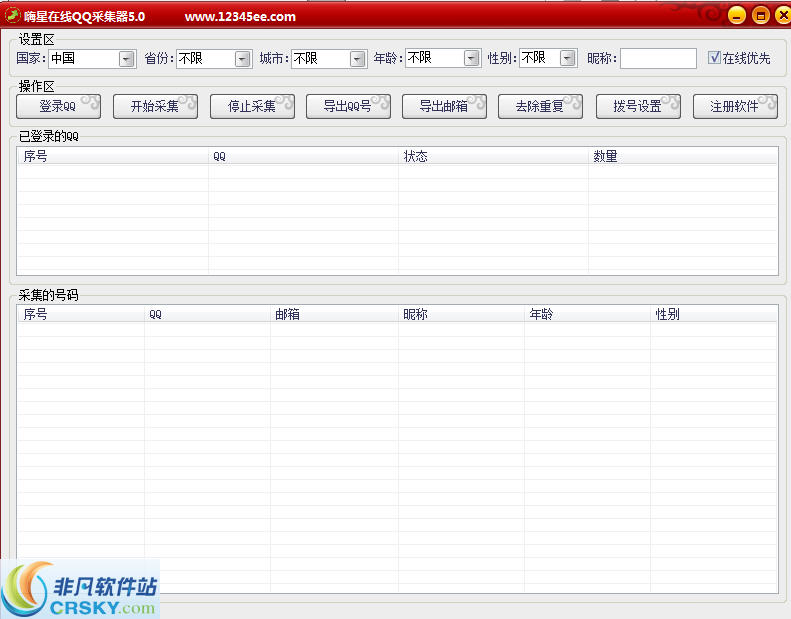 嗨星QQ号码采集器