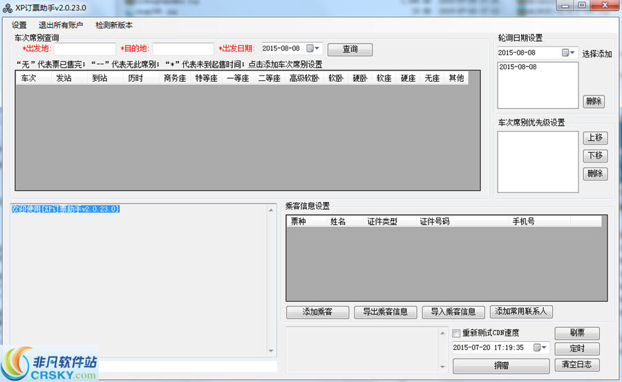 XP订票助手