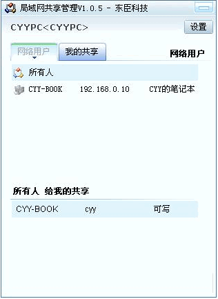 局域网共享管理软件