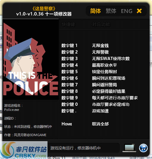 这是警察十一项修改器