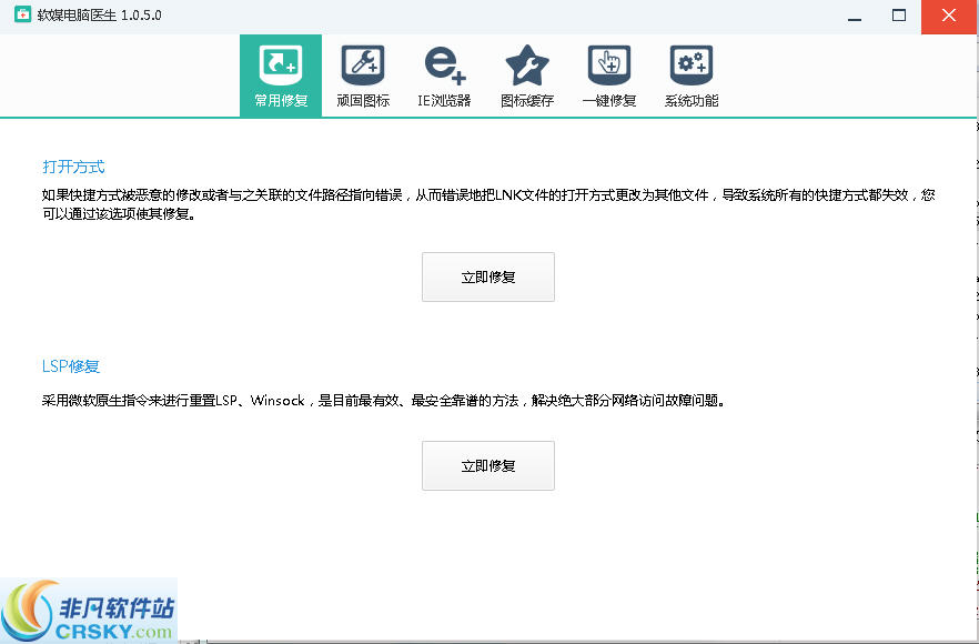 软媒电脑医生