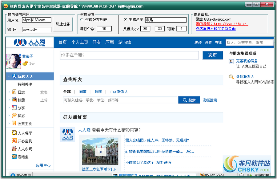 校内好友头像个性名字生成器