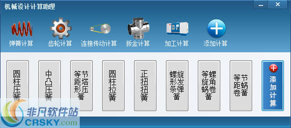 机械设计计算助理