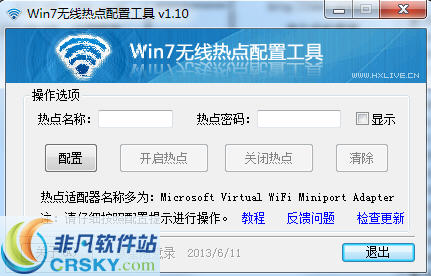 Win7无线热点配置工具
