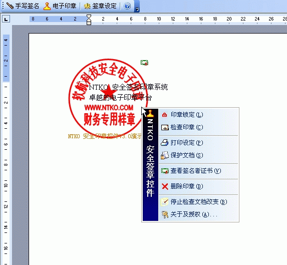 NTKO安全电子印章