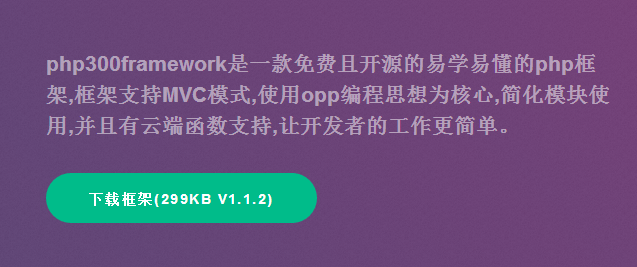 php300framework