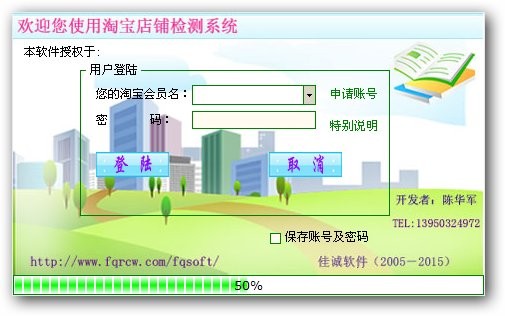 淘宝店铺检测系统