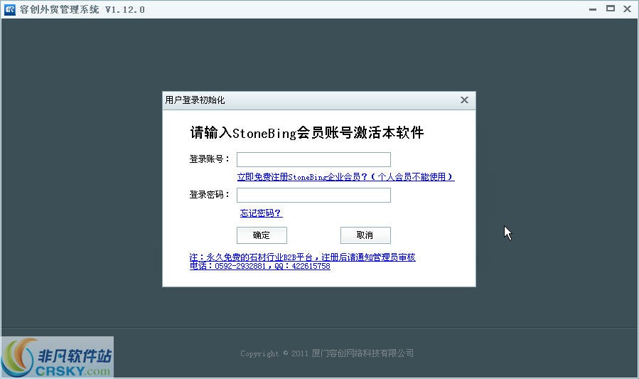 容创石材外贸管理系统