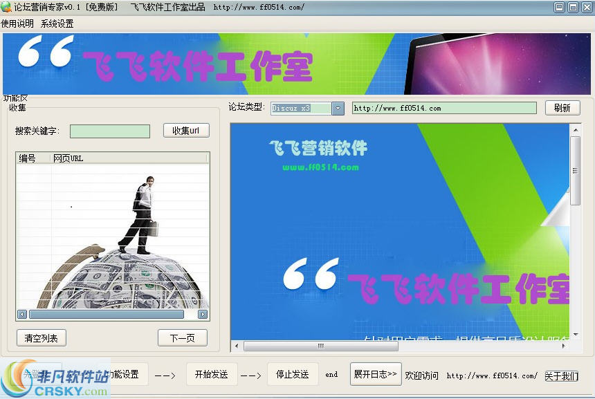 飞飞discuz论坛营销专家
