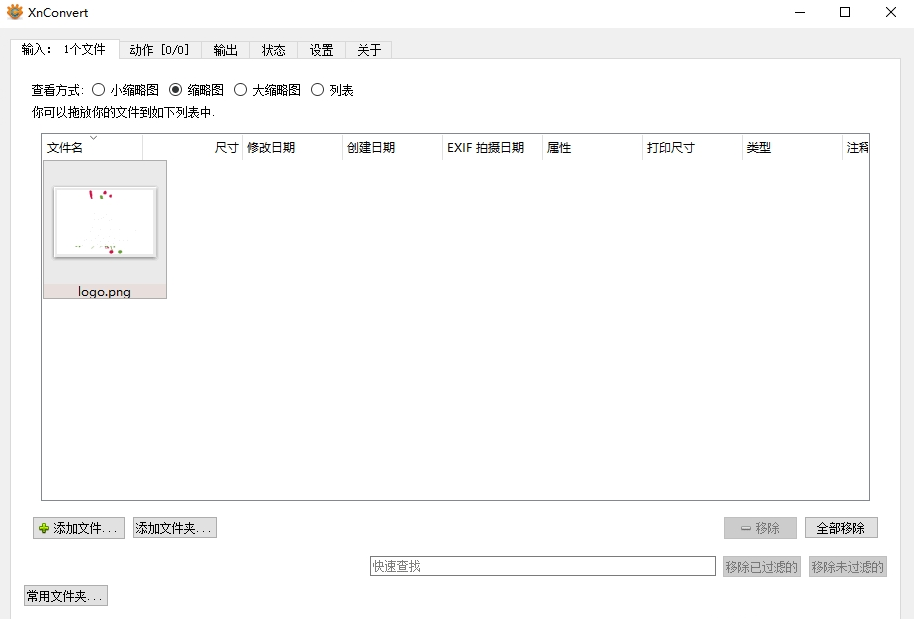 XnConvert32位/64位绿色中文版