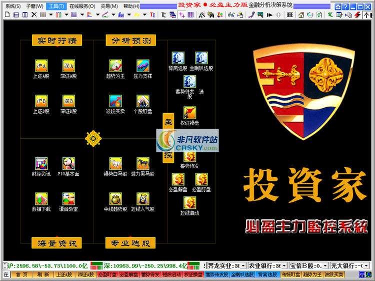 投资家必盈主力监控系统