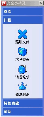 安全小精灵