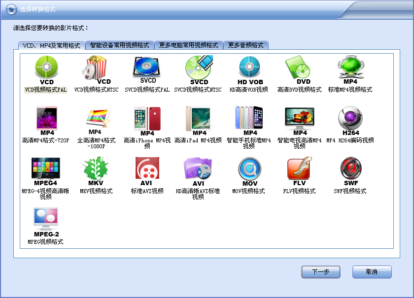 闪电VCD转MP4格式转换器