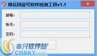 棉花团盗号软件检测工具