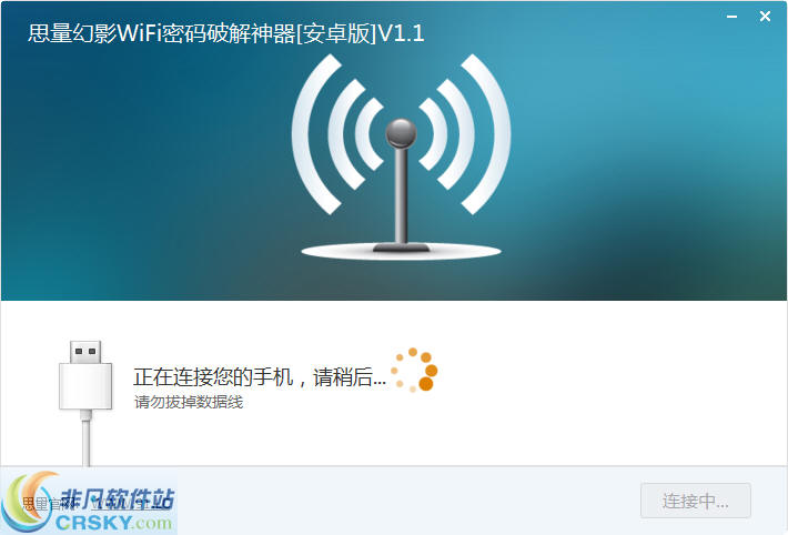 思量幻影WiFi密码破解神器