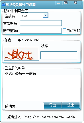 极速QQ帐号申请器