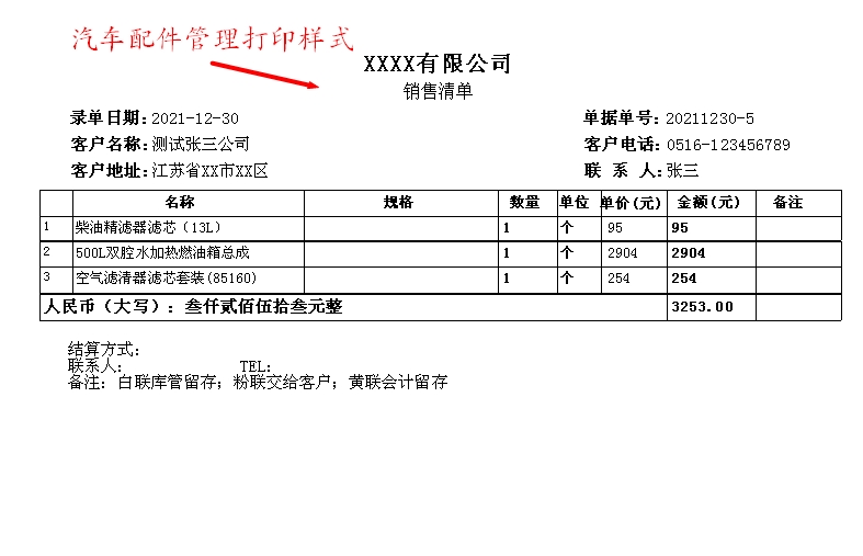 佳易王汽车配件进销存客户管理系统软件