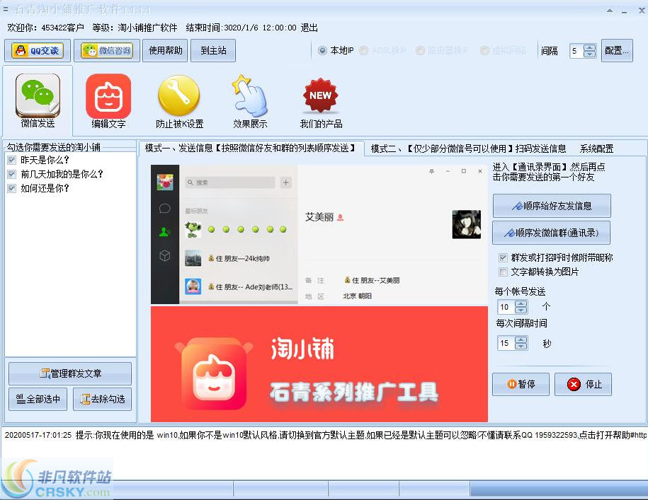 淘小铺推广软件