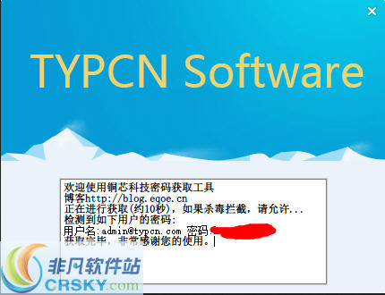 TYPCN开机密码读取工具