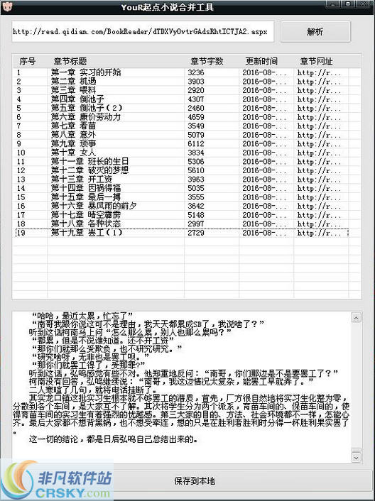 YouR起点小说合并工具
