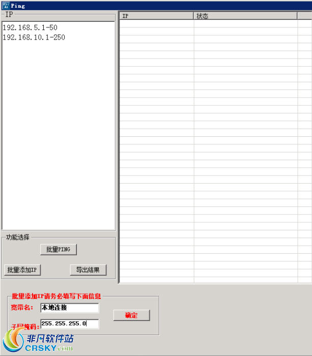 批量PING添加网卡IP