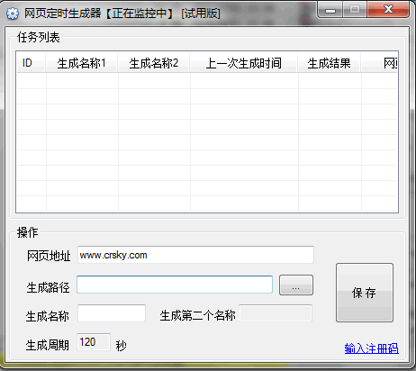 网页定时HTML生成器