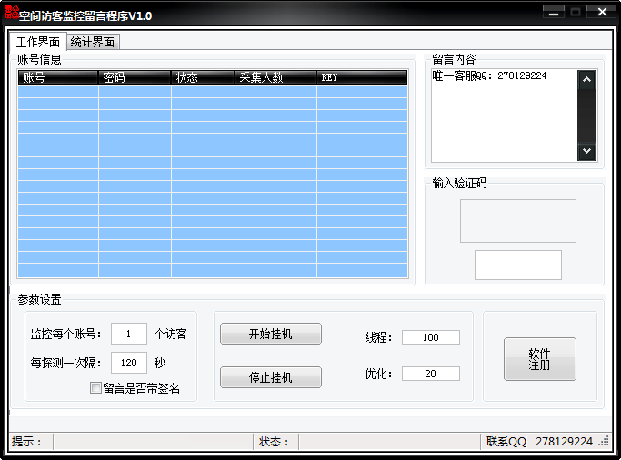 空间访客监控留言程序