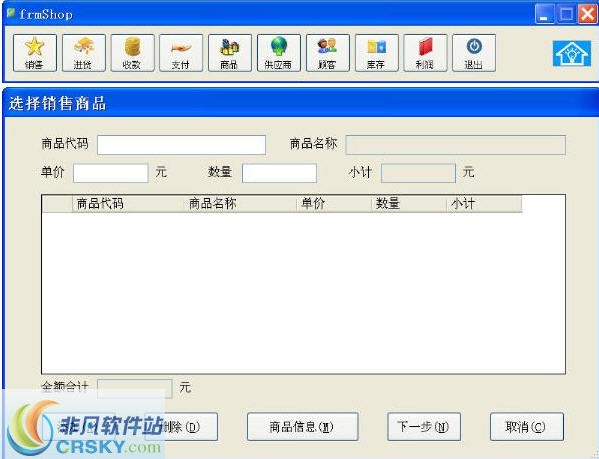 CHY软件小屋通用店铺管理系统