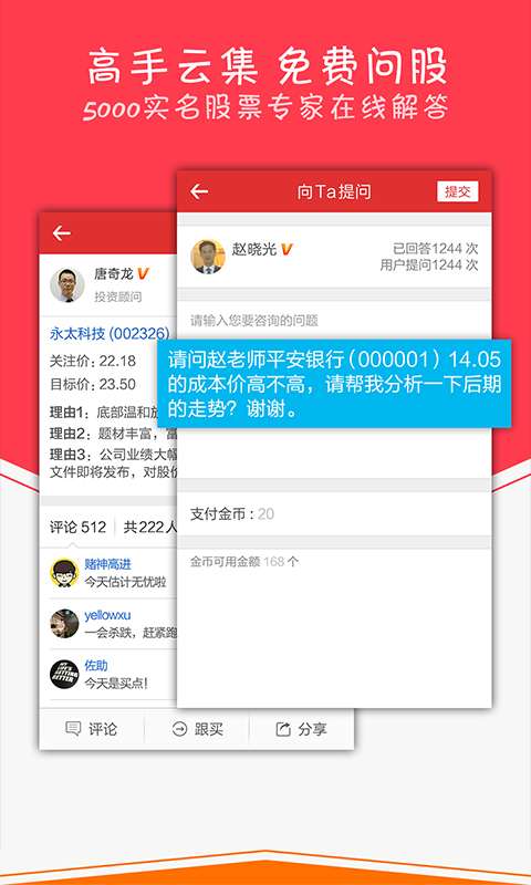 好投顾