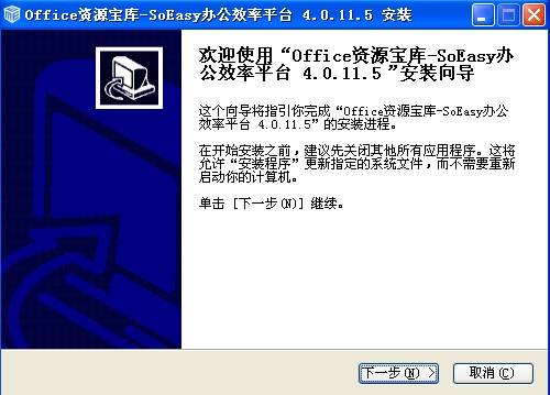 Office资源宝库SoEasy办公效率平台