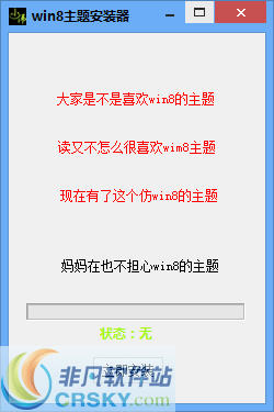 梦言小伟win8主题安装器
