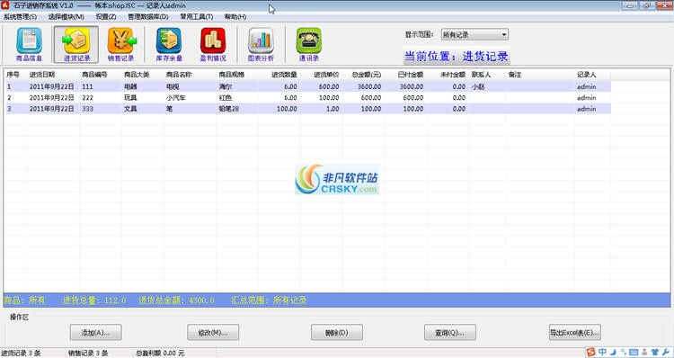 石子进销存系统