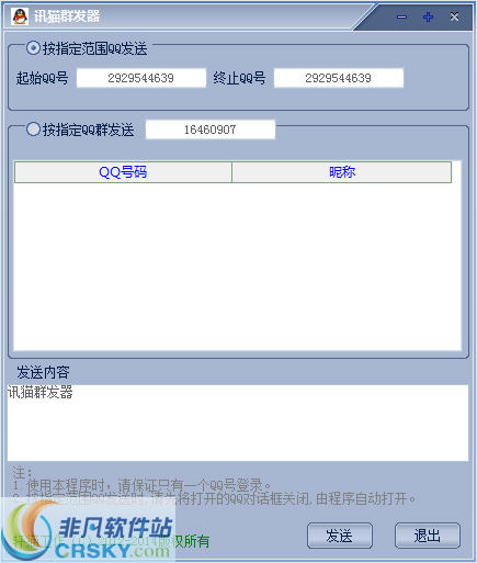 讯猫群发器
