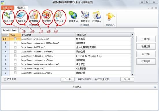 鉴圣网络营销软件