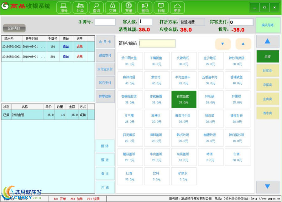 高品收银电脑端