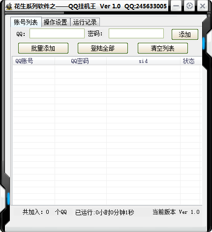 花生QQ挂机王