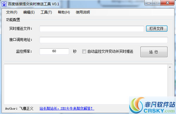 百度链接提交实时推送工具
