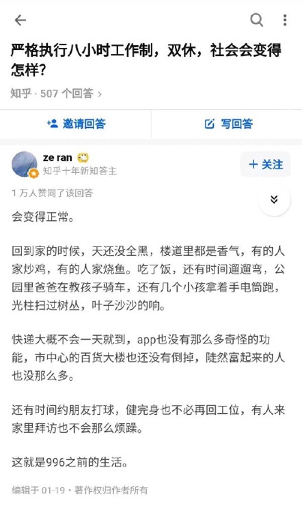 “八小时工作制”话题冲上热搜 答主称能让社会变得正常