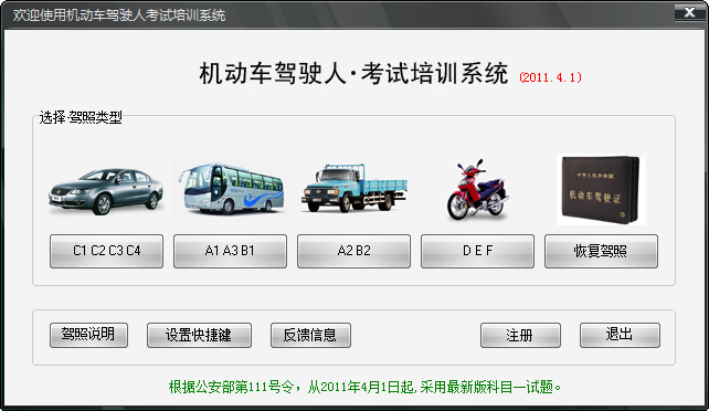 驾驶员模拟考试C1-全国通用版