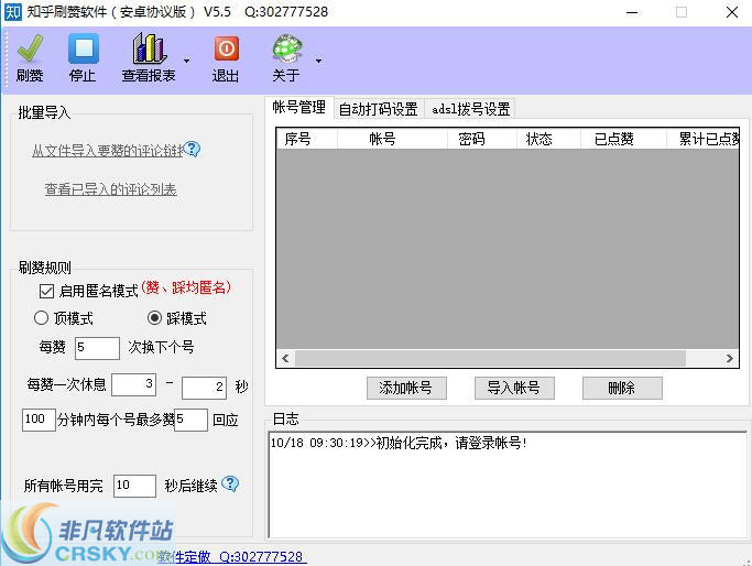 知乎刷赞软件